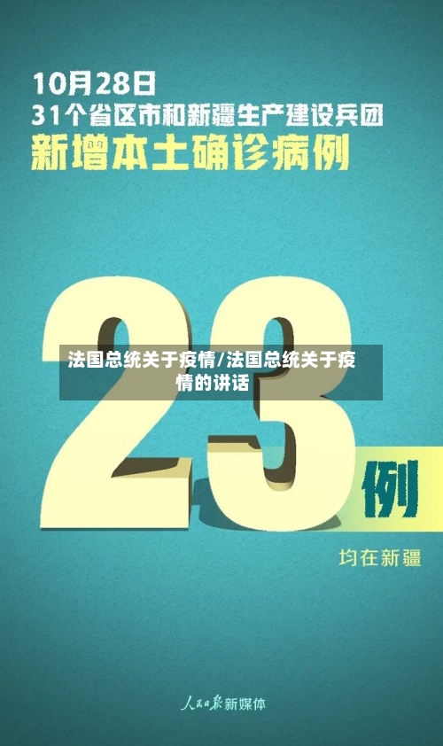 法国总统关于疫情/法国总统关于疫情的讲话-第2张图片