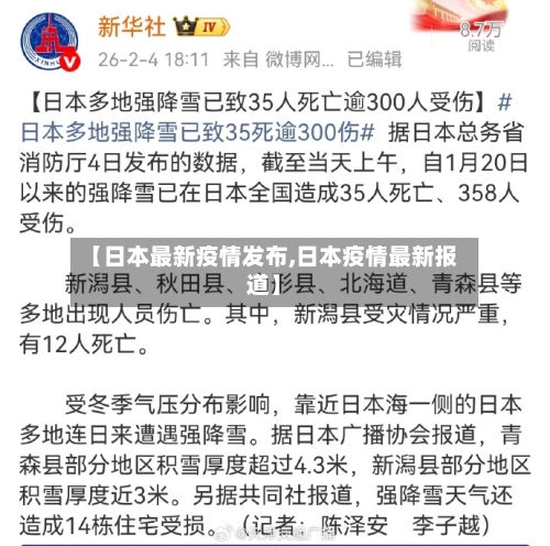 【日本最新疫情发布,日本疫情最新报道】-第2张图片