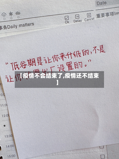 【疫情不会结束了,疫情还不结束】-第2张图片