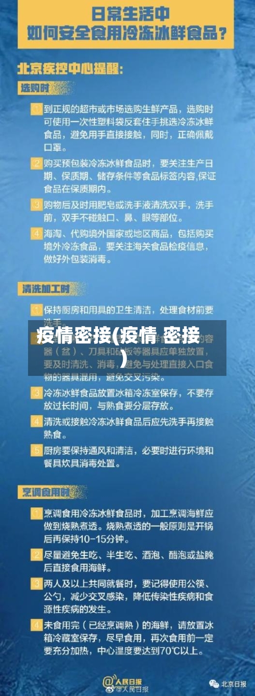 疫情密接(疫情 密接)