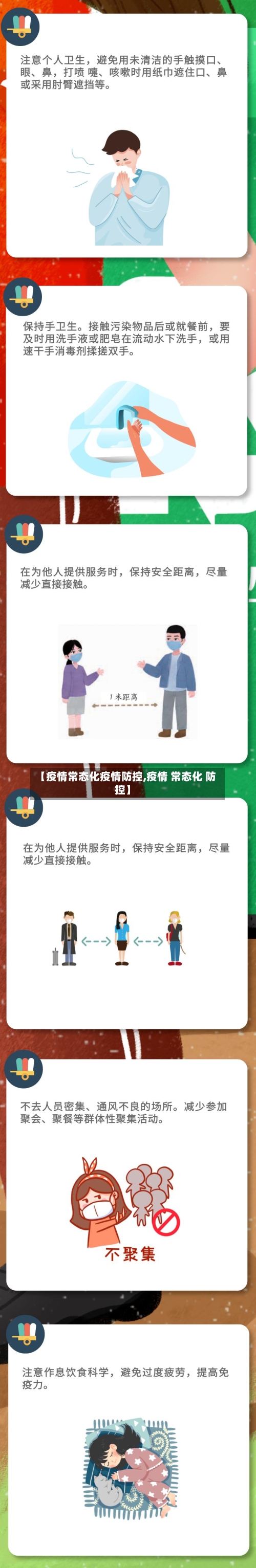 【疫情常态化疫情防控,疫情 常态化 防控】-第2张图片