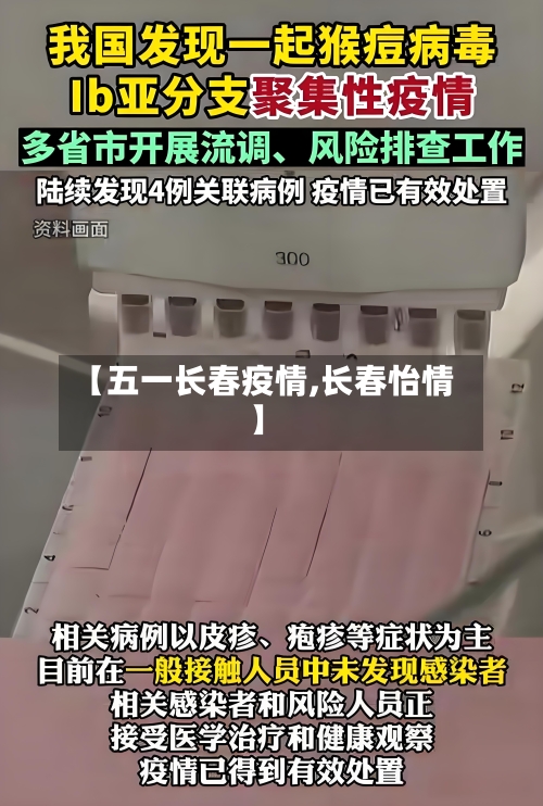 【五一长春疫情,长春怡情】