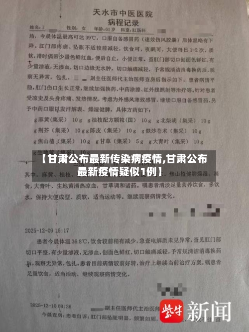 【甘肃公布最新传染病疫情,甘肃公布最新疫情疑似1例】