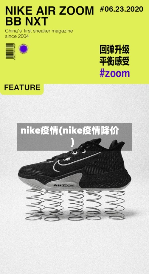 nike疫情(nike疫情降价)