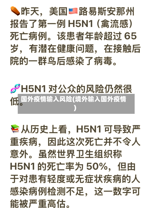 国外疫情输入风险(境外输入国外疫情)-第1张图片