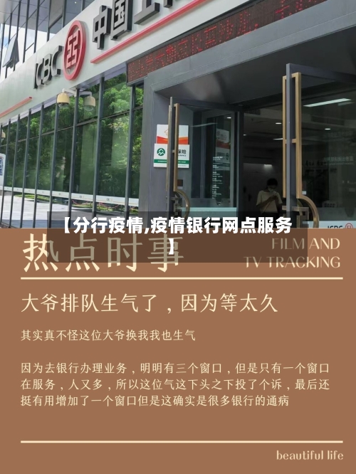 【分行疫情,疫情银行网点服务】-第2张图片