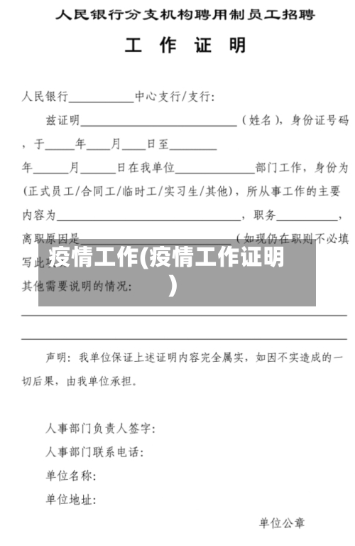 疫情工作(疫情工作证明)-第3张图片