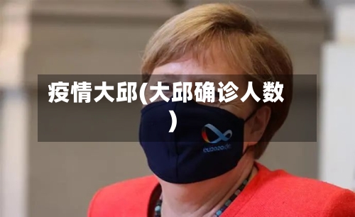 疫情大邱(大邱确诊人数)-第3张图片