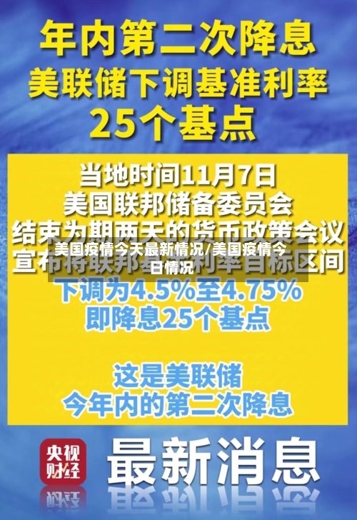 美国疫情今天最新情况/美国疫情今日情况