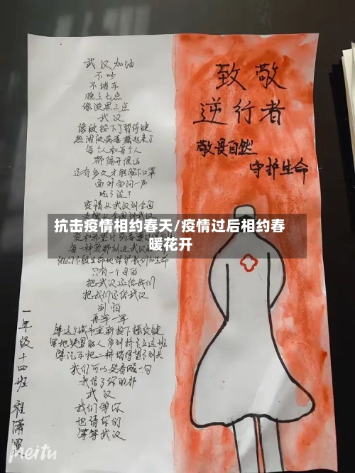 抗击疫情相约春天/疫情过后相约春暖花开-第2张图片