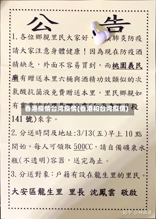 香港疫情台湾疫情(香港和台湾疫情)-第2张图片