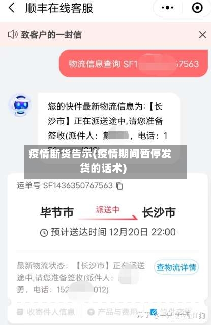 疫情断货告示(疫情期间暂停发货的话术)-第2张图片