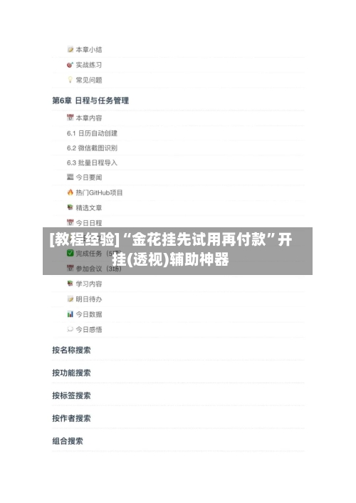 [教程经验]“金花挂先试用再付款”开挂(透视)辅助神器-第3张图片