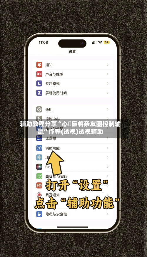 辅助教程分享“心悅麻将亲友圈控制输赢”作弊(透视)透视辅助-第2张图片