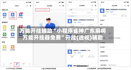 万能开挂辅助“小程序雀神广东麻将万能开挂器免费”开挂(透视)辅助-第3张图片