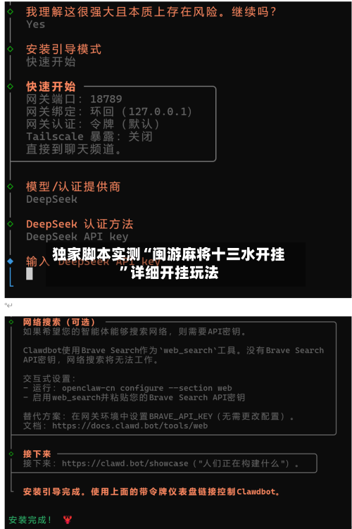 独家脚本实测“闽游麻将十三水开挂”详细开挂玩法-第2张图片