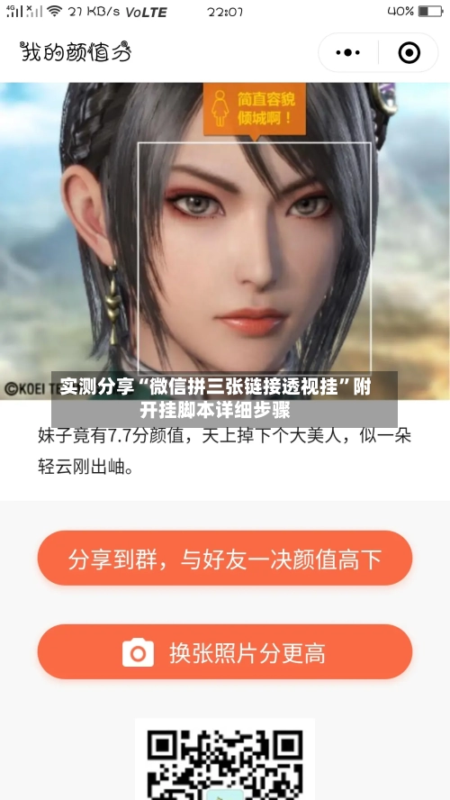 实测分享“微信拼三张链接透视挂	”附开挂脚本详细步骤-第2张图片