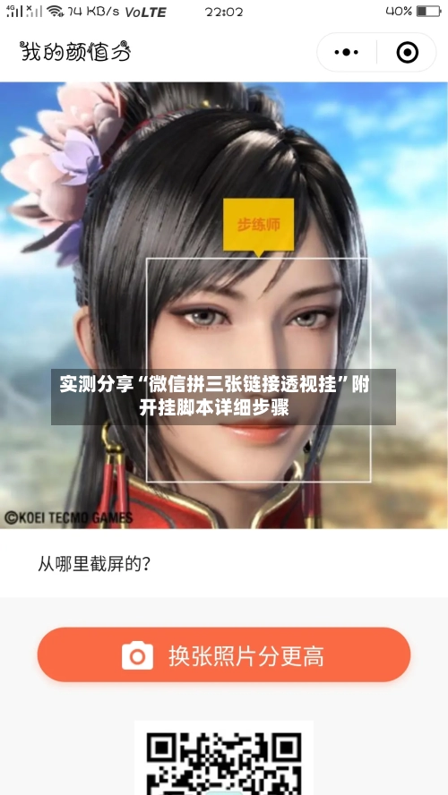 实测分享“微信拼三张链接透视挂”附开挂脚本详细步骤-第3张图片