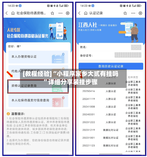 [教程经验]“小程序家乡大贰有挂吗”详细分享装挂步骤