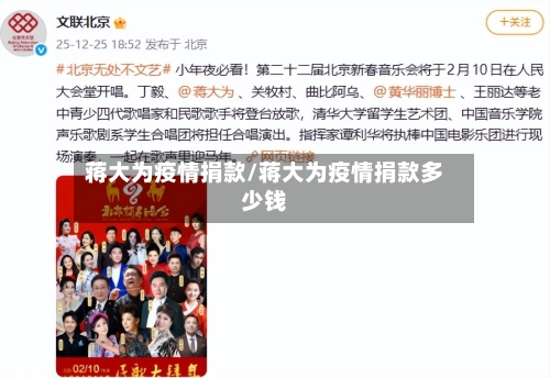 蒋大为疫情捐款/蒋大为疫情捐款多少钱