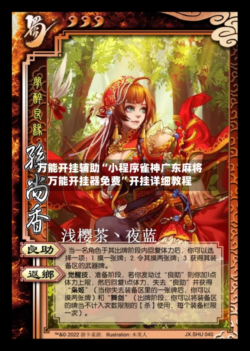 万能开挂辅助“小程序雀神广东麻将万能开挂器免费”开挂详细教程-第2张图片