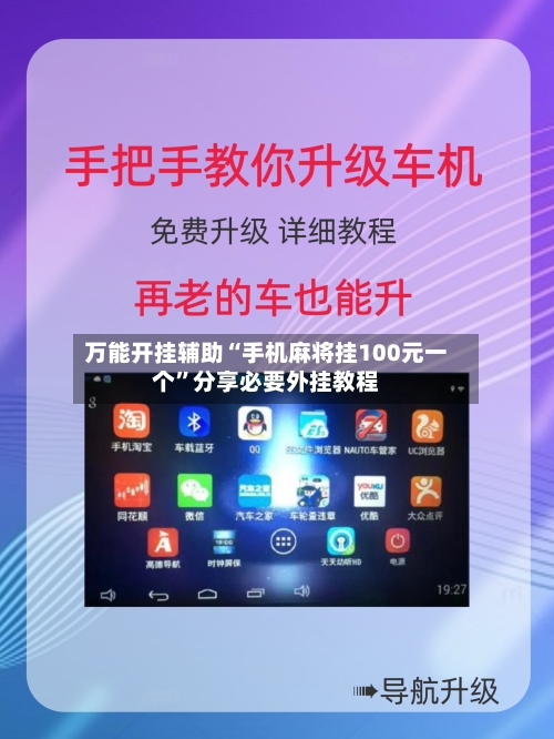 万能开挂辅助“手机麻将挂100元一个	”分享必要外挂教程-第2张图片