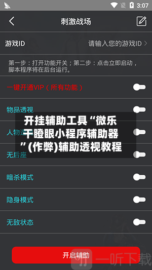 开挂辅助工具“微乐干瞪眼小程序辅助器	”(作弊)辅助透视教程-第2张图片