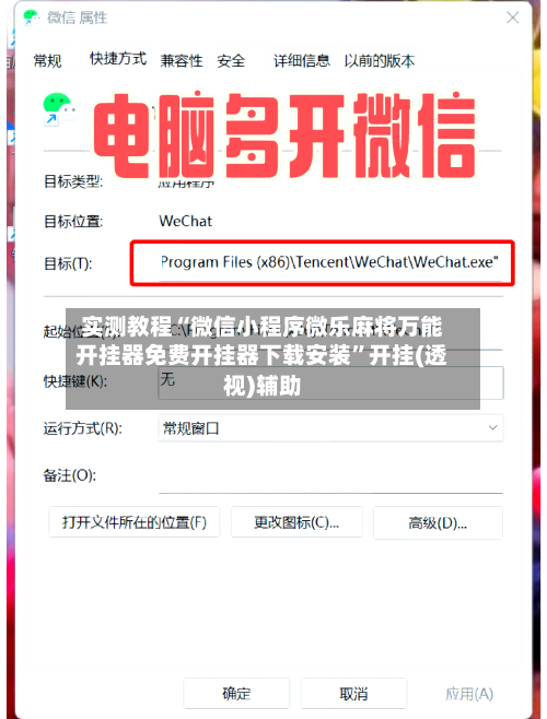 实测教程“微信小程序微乐麻将万能开挂器免费开挂器下载安装”开挂(透视)辅助-第3张图片