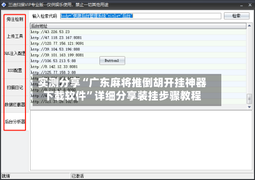 实测分享“广东麻将推倒胡开挂神器下载软件	”详细分享装挂步骤教程-第2张图片