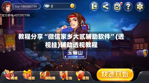 教程分享“微信家乡大贰辅助软件	”(透视挂)辅助透视教程-第3张图片