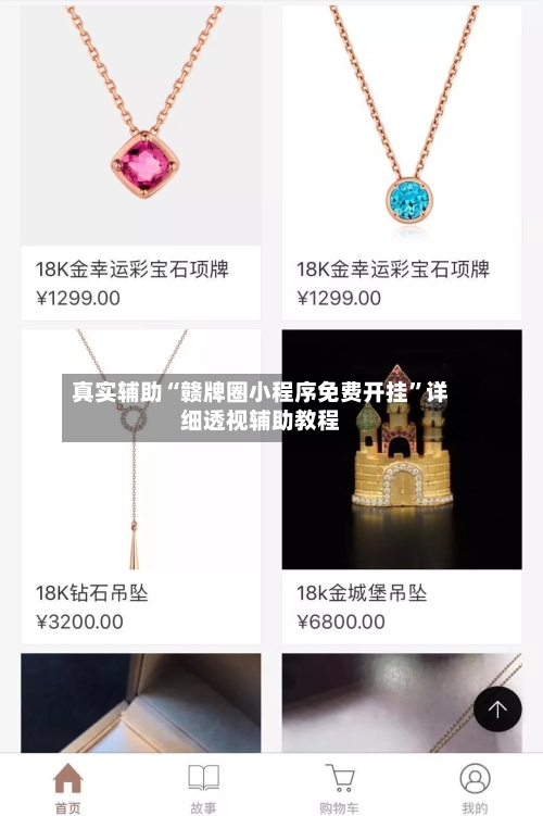 真实辅助“赣牌圈小程序免费开挂”详细透视辅助教程-第2张图片