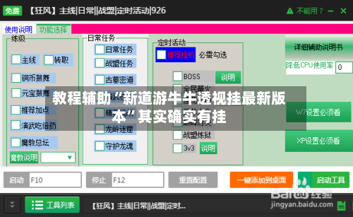 教程辅助“新道游牛牛透视挂最新版本	”其实确实有挂-第3张图片