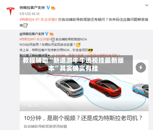 教程辅助“新道游牛牛透视挂最新版本”其实确实有挂-第2张图片