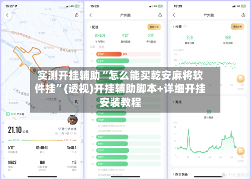 实测开挂辅助“怎么能买乾安麻将软件挂	”(透视)开挂辅助脚本+详细开挂安装教程-第2张图片