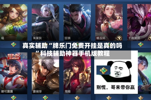 真实辅助“牌乐门免费开挂是真的吗	”科技辅助神器手机版教程-第2张图片
