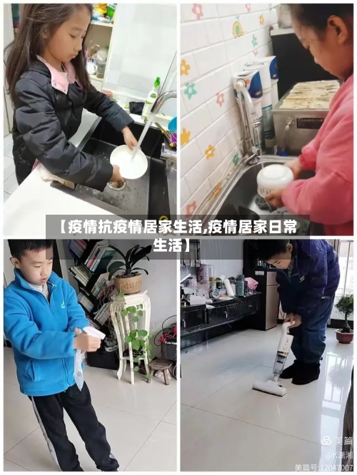 【疫情抗疫情居家生活,疫情居家日常生活】-第3张图片