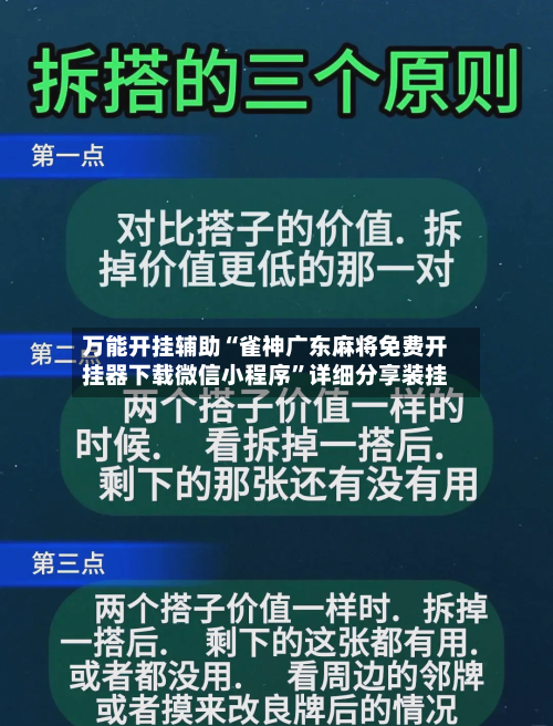 万能开挂辅助“雀神广东麻将免费开挂器下载微信小程序”详细分享装挂-第3张图片