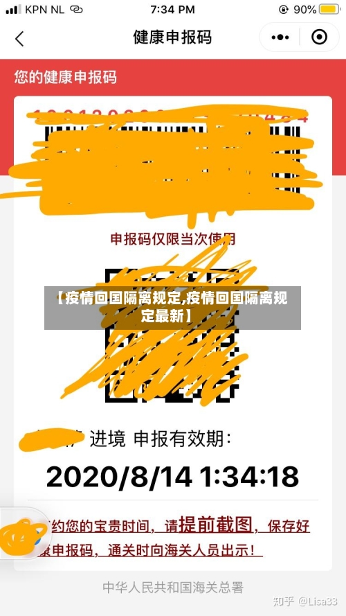 【疫情回国隔离规定,疫情回国隔离规定最新】-第2张图片