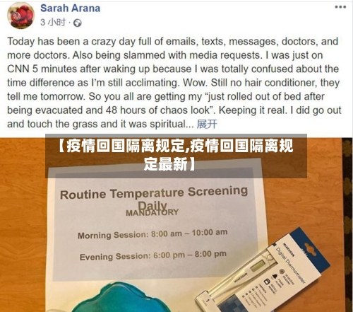 【疫情回国隔离规定,疫情回国隔离规定最新】