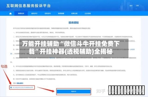 万能开挂辅助“微信斗牛开挂免费下载	”开挂神器{透视辅助}全揭秘-第3张图片
