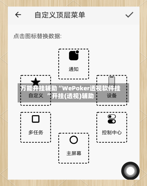 万能开挂辅助“WePoker透视软件挂”开挂(透视)辅助-第2张图片