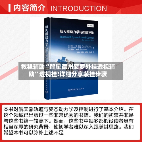 教程辅助“智星德州菠萝外挂透视辅助	”透视挂!详细分享装挂步骤-第2张图片