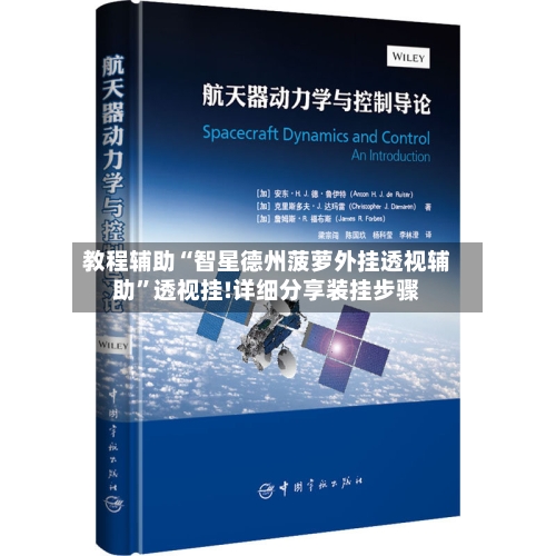 教程辅助“智星德州菠萝外挂透视辅助”透视挂!详细分享装挂步骤-第3张图片