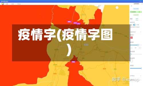 疫情字(疫情字图)-第2张图片