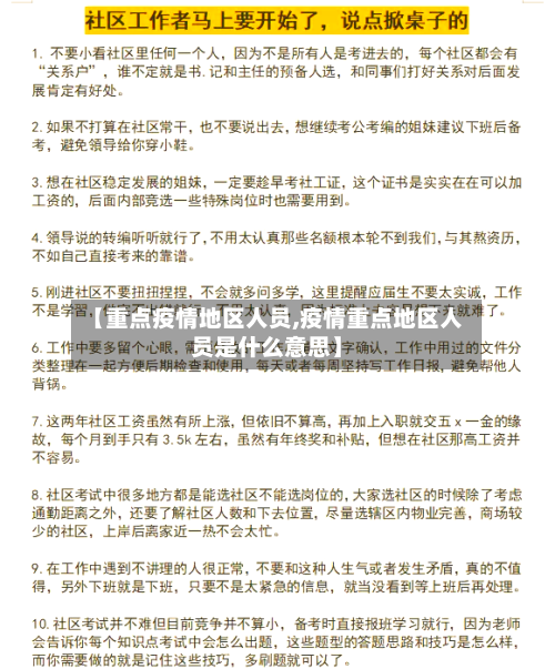 【重点疫情地区人员,疫情重点地区人员是什么意思】-第2张图片