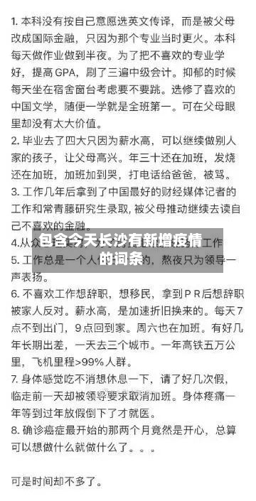 包含今天长沙有新增疫情的词条-第2张图片