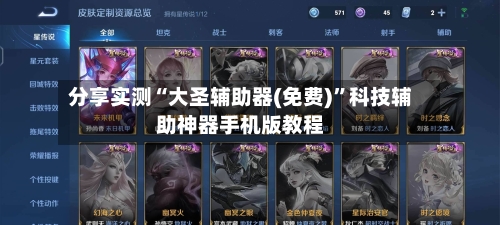 分享实测“大圣辅助器(免费)”科技辅助神器手机版教程