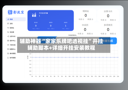 辅助神器“家家乐牌吧透视挂”开挂辅助脚本+详细开挂安装教程