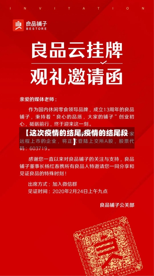 【这次疫情的结尾,疫情的结尾段】