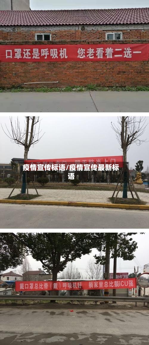 疫情宣传标语/疫情宣传最新标语-第2张图片